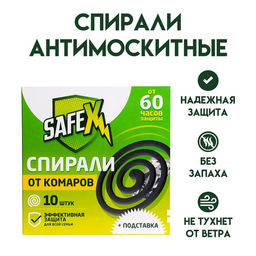 Цена за 3 шт. Спирали антимоскитные SAFEX, 10 шт.