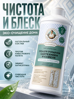 РБА "СТ" Для Хозяюшек Гель д/сантехники и кафеля на голубой глине (500мл).12
