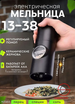 Электрическая мельница