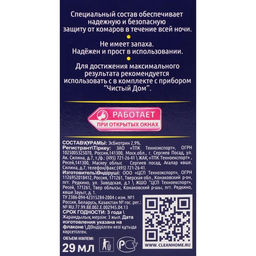 Цена за 2 шт. Дополнительный флакон-жидкость от комаров Чистый дом, без запаха, 30 ночей