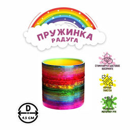 Пружинка-радуга Перелив