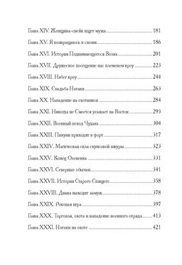 Моя жизнь среди индейцев. Шульц Дж.У. - Иностранка фото 3