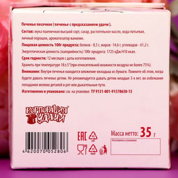 Печенье песочное (Печенье с женскими предсказаниями), 35 г Парижанка, 5 штук - Simaland фото 2