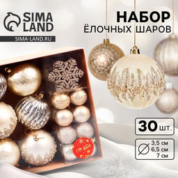 Ёлочные игрушки, набор 30 шт., Торжество, d=7 и 3.5 см, снежинка-6.5 см, МИКС