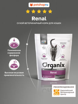 Сухой корм для взрослых кошек RENAL для поддержания функции почек при острой или хронической болезни почек