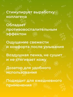 Пенка для умывания Стимулятор молодости - Siberina фото 8