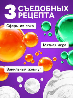 Набор для опытов Молекулярная кухня - Эврики фото 9