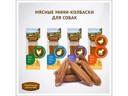 Деревенские лакомства д/с Мини Колбаски 1шт.