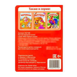 Русская народная сказка Заюшкина избушка, 12 стр. - Буква-ленд фото 3