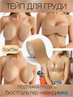 Тейп-ленты Family для подтяжки груди  фото 3