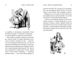 Алиса в Стране чудес. Алиса в Зазеркалье. Кэрролл Л. - Азбука фото 2