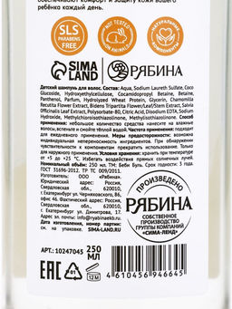 Детский шампунь для волос без слёз БЕБИ БУЛЬ, 250 мл, с экстрактами ромашки и череды, 0+