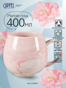 52694 GIPFEL Кружка MARBLE ROSA 400 мл. Материал: керамика. Цвет: розовый.