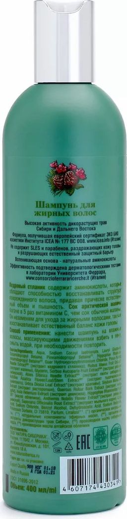Шампунь для жирных волос Объем и баланс, 400 мл / Natura Siberica  фото 4
