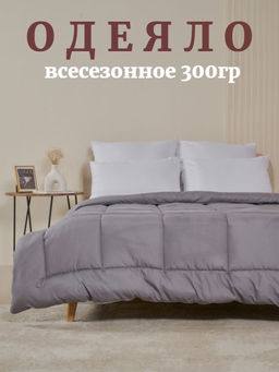 Одеяло всесезонное Relax - Серый