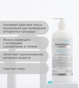 CONTACT ULTRA, универсальный контактный гель (МСТ, МТТ, УЗ) - Mesomatrix фото 8