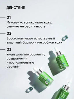 Сыворотка для лица увлажняющая успокаивающая - Icon skin фото 4