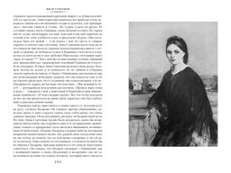 Отцы и дети. Дворянское гнездо. Записки охотника. Тургенев И. - Азбука фото 7