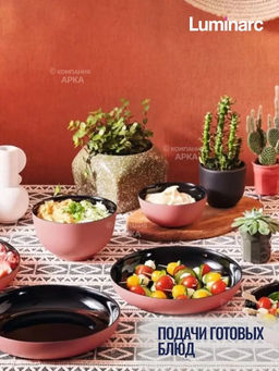 Салатник VICKY TERRACOTTA 12см - Luminarc фото 6