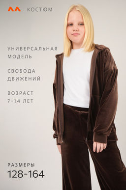 Велюровый костюм для девочки Happyfox