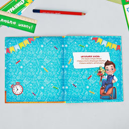 Фотокнига на 1 сентября «Альбом первоклассника»