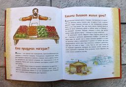Миллион вопросов о здоровье и поведении, технике и изобретениях и самых разных любопытных вещах