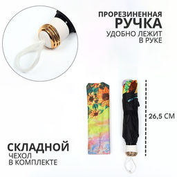 Зонт механический «Природа», эпонж, 4 сложения, 8 спиц, R=47/55 см, d=94 см, МИКС