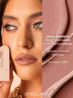 Stellary Помада для губ Устойчивая RICH NUDE тон 06 cappuccino фото 3