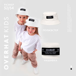 Панама детская OVRHT, белая, р-р 54