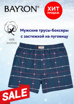 Трусы мужские SAO M6536R/1