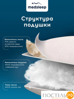 Подушка стеганая MedSleep ARIES хлопок/шерсть/микровол. фото 2