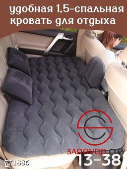 Надувной матрас в машину