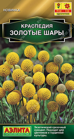 1535A Краспедия Золотые шары 0,05гр