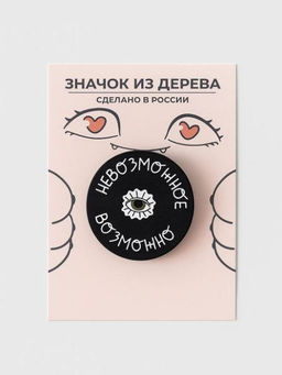 Значок ECO из дерева "Невозможное возможно"