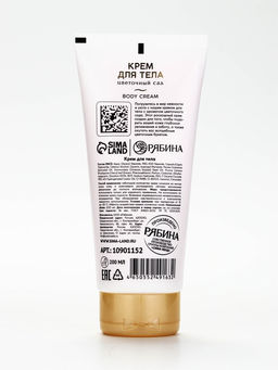 Крем для тела, 200 мл, URAL LAB