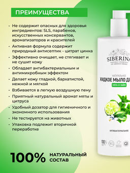 Жидкое мыло для рук антибактериальное Мята и лайм 400 мл - Siberina фото 4