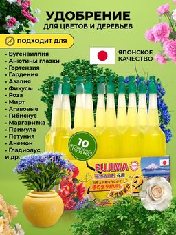 Жёлтое удобрение (для цветов и деревьев) (цена за упаковку 10 бутыльков)