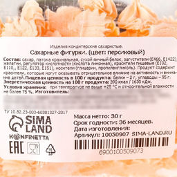 Безе сахарные персиковые KONFINETTA для декора капкейков, торта, куличей и напитков, 30 г.  фото 5