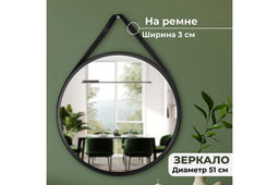 Зеркало настенное 51,5*51,5*4,5 см с креплением ремень, пластик - Elan gallery фото 7