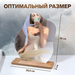 Зеркало настольное, зеркальная поверхность 19.4×24 см, цвет бежевый