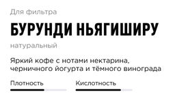 Кофе Бурунди Ньягиширу - Tasty coffee фото 4