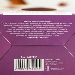 Миндаль в шоколадной глазури С Праздником Пасхи, 100 гр. - Фабрика счастья фото 4