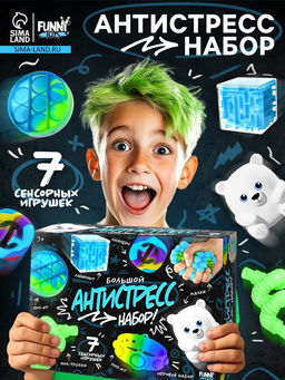Антистресс игрушки, набор 7 шт.