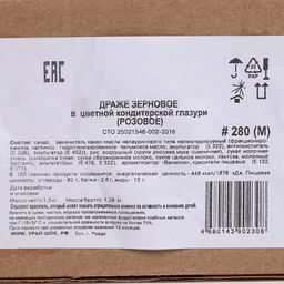 Кондитерская посыпка с мягким центром матовая Жемчуг, розовая, 1.5 кг - Кондимир фото 2