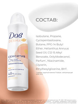 ДАВ DERMA део-спрей 150мл Сенситив гипоаллергенный