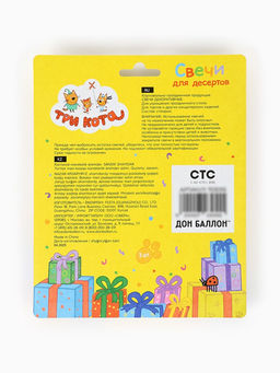 Свечи для торта «Подарки на День Рождения!», 5×6.5 + 4 см, 3 шт.