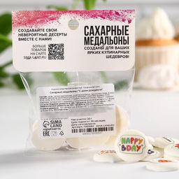 Сахарные медальоны День рождения, для украшения десертов, 20 г, МИКС - KONFINETTA фото 4