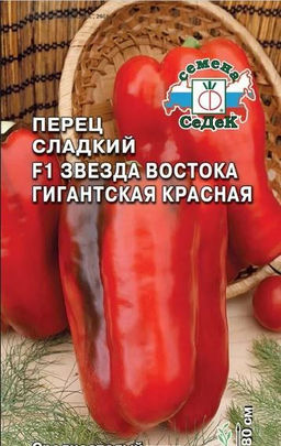 Звезда Востока Гигантская Красная F1 перец сладкий 0,1гр (с)