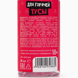 Мист для тела «Чтобы ягодка всегда была джуси», 88 мл, аромат сочных ягод, 18+, Чистое счастье