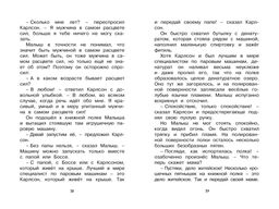 Малыш и Карлсон, который живёт на крыше. Линдгрен А. - Азбука фото 8